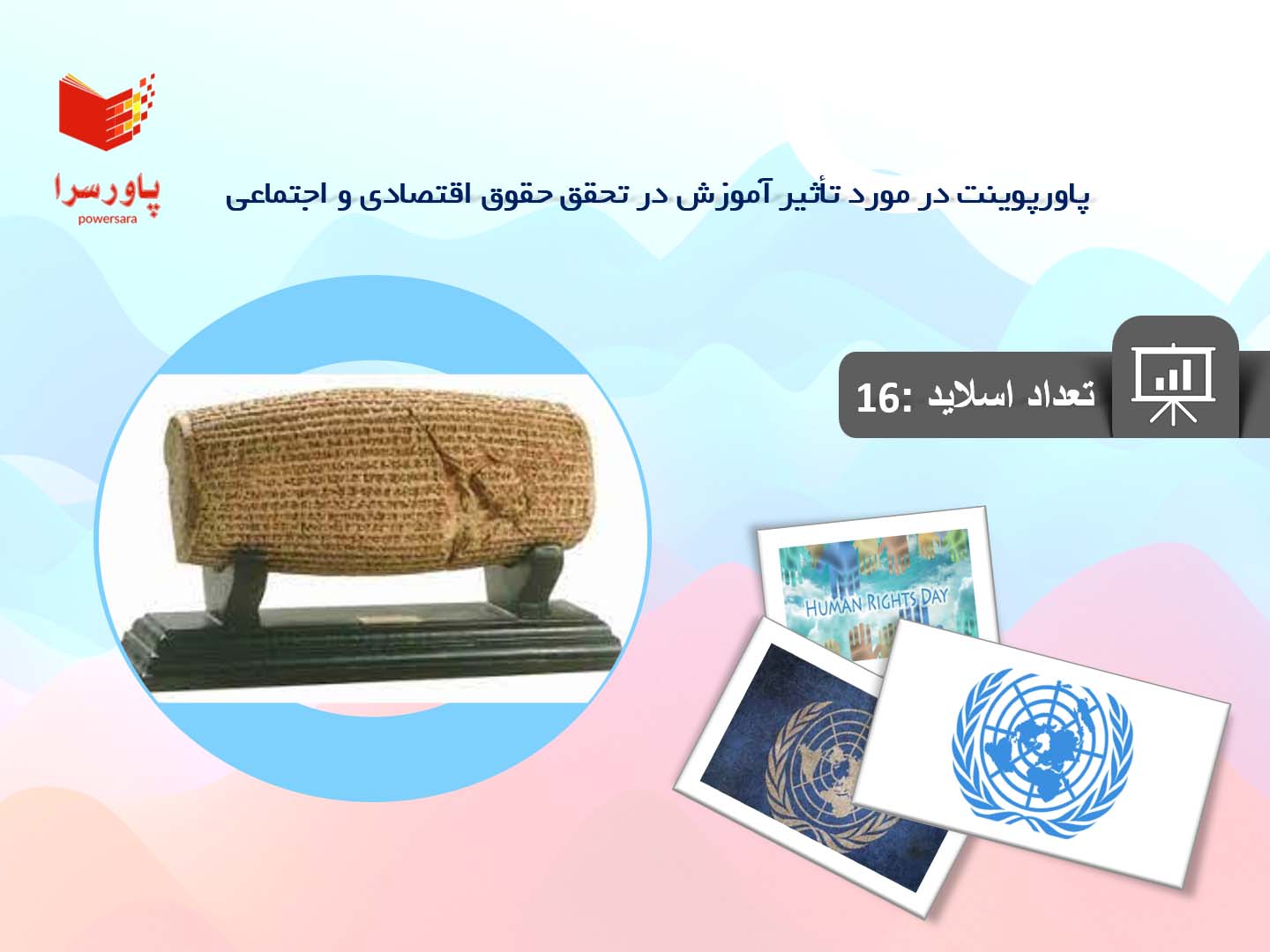 پاورپوینت در مورد تأثیر آموزش در تحقق حقوق اقتصادی و اجتماعی